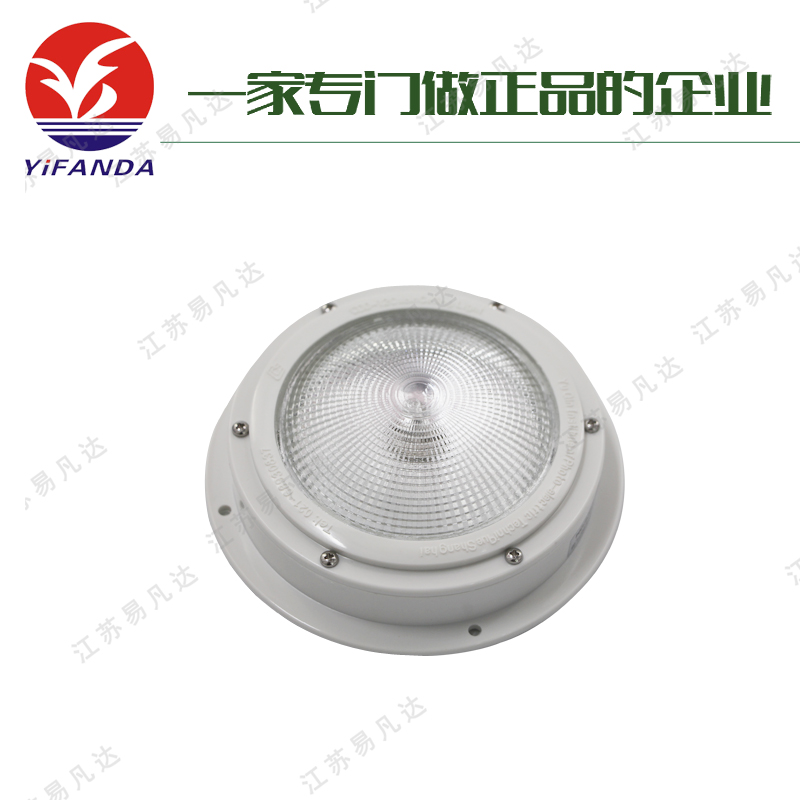 12V 15W CDD12救生艇舱顶灯、正品CCS船检证书救助艇舱内吸顶灯