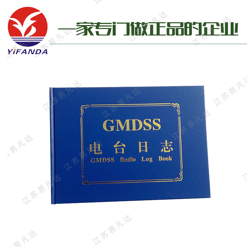 IMPA370866船用电台日志、GMDSS电台日志记录簿、无线电中英文记录簿