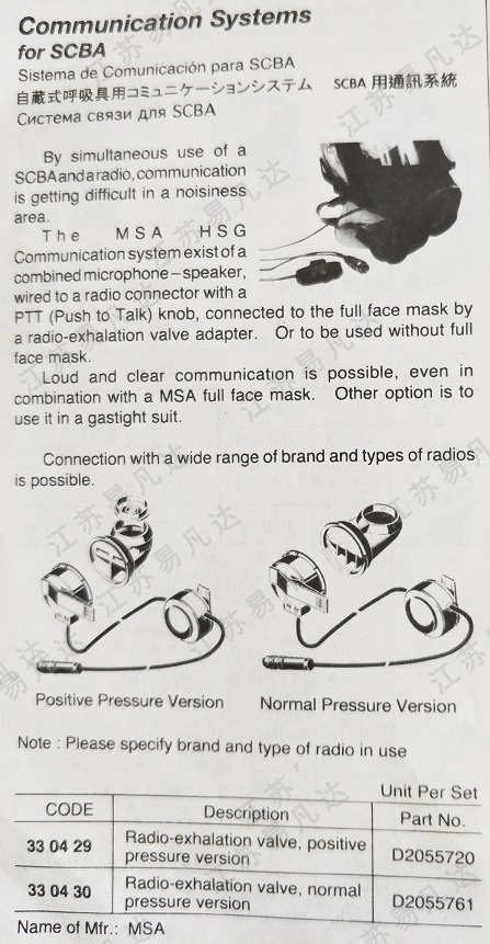 自藏式呼吸器具用SCBA用通讯系统330429/30