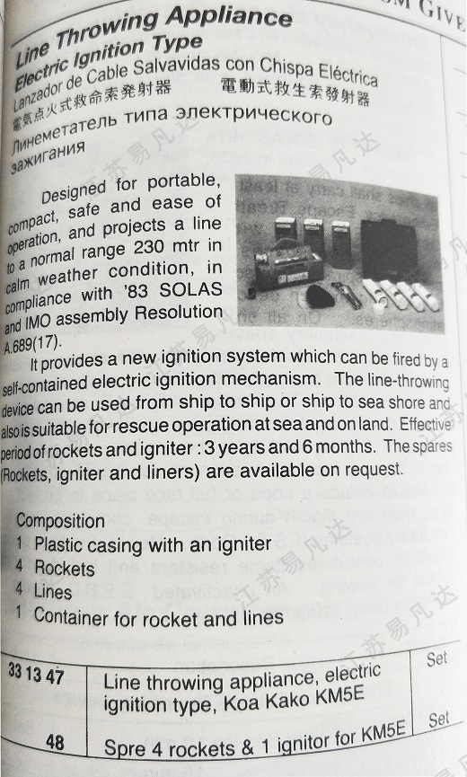 电气点火式救命索发射器331347/331348电动式救生索发射器