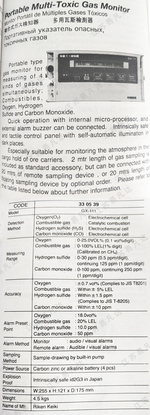 多用瓦斯检测器330539便携式毒气监控