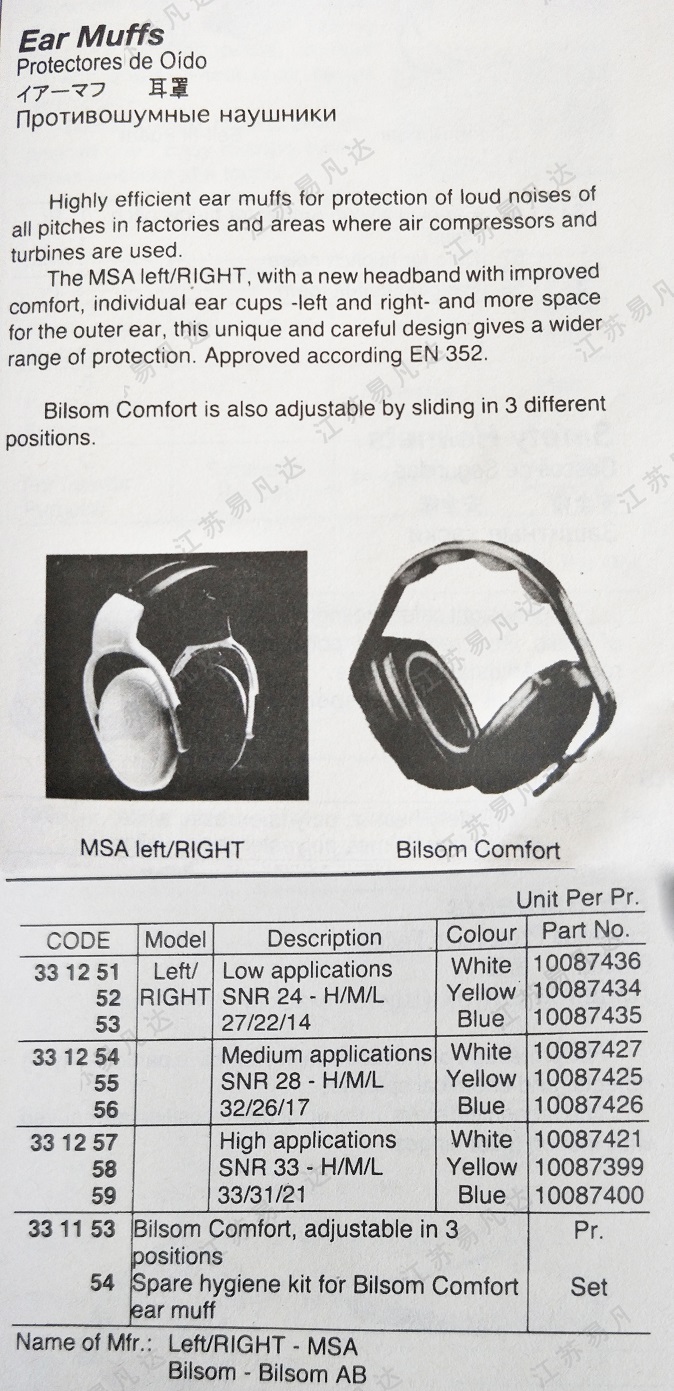 耳罩331251/2/3/4/5/6/7/8/9/331153/4 LEFT/RIGHT MSA