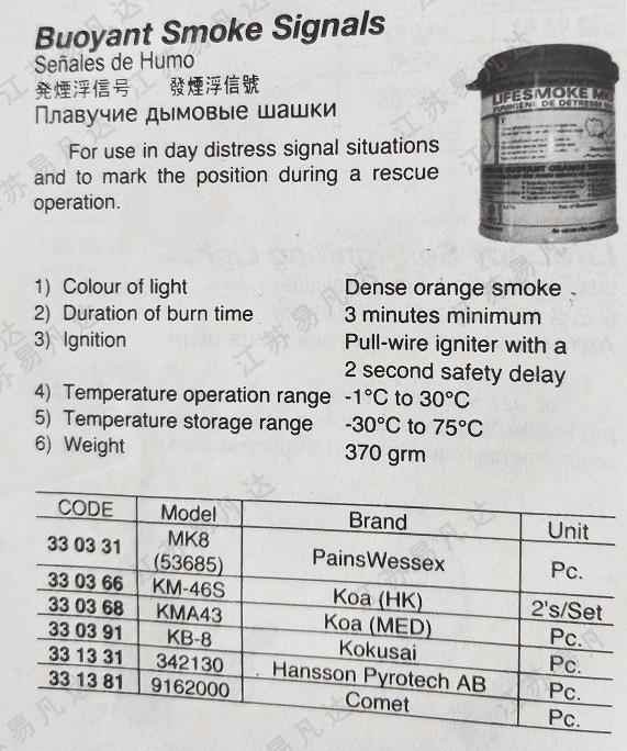 发烟浮信号330331/66/68/91/331331/81船用橙色漂浮烟雾信号