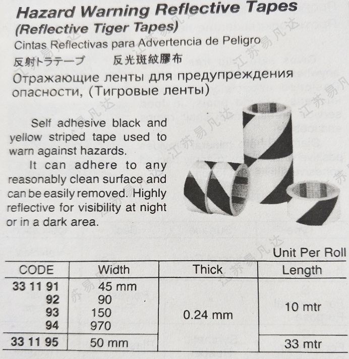 反光斑纹胶布331191/92/93/94/331195