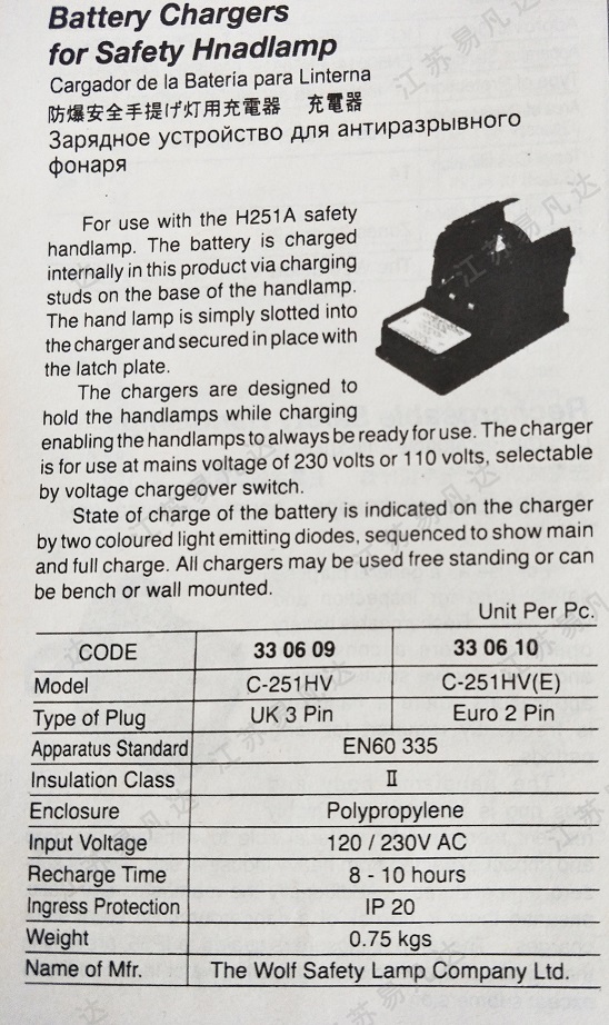 防爆安全手提灯用充电器330609/330610