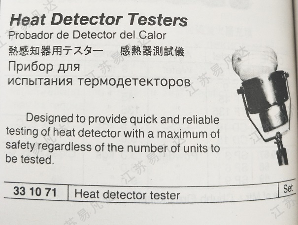 热感知器用检热器331071热感器测试仪