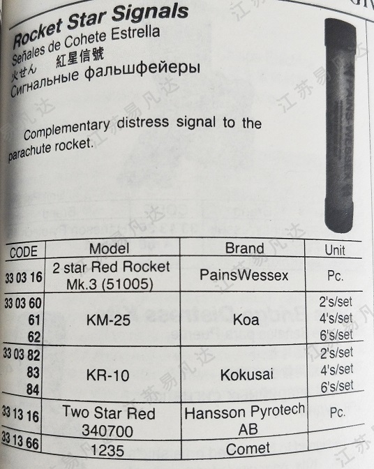 红星信号330316/60/61/62/82/83/84/331316/66船用降落伞红光火焰信号