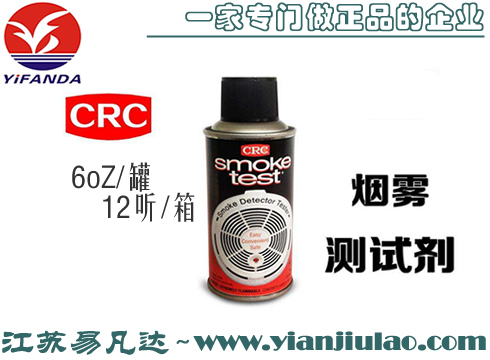 CRC2105火警探头烟雾探测器,331074船用烟雾测试剂