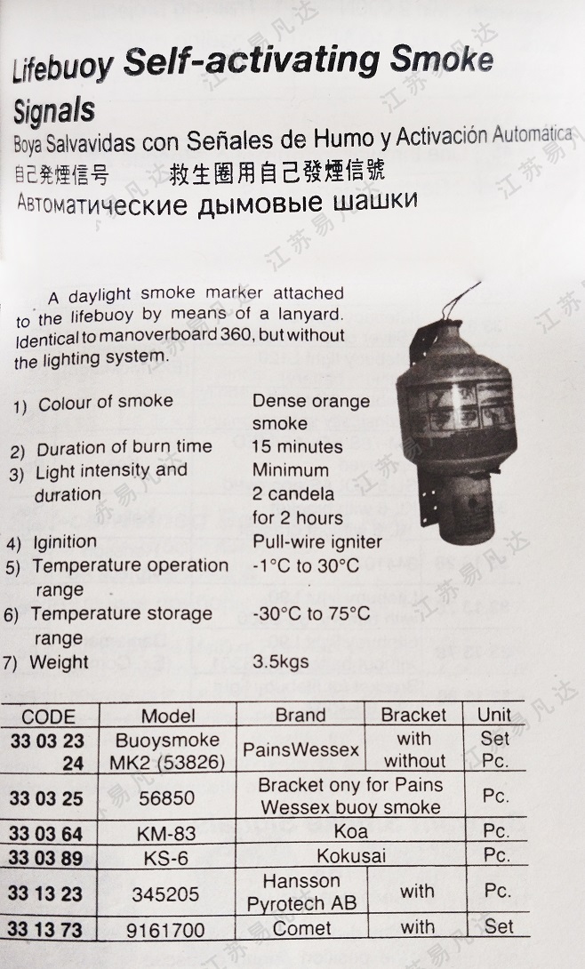 自己发烟信号330323/24/25/64/89/331323/73救生圈用自己发烟信号,救生圈组合信号