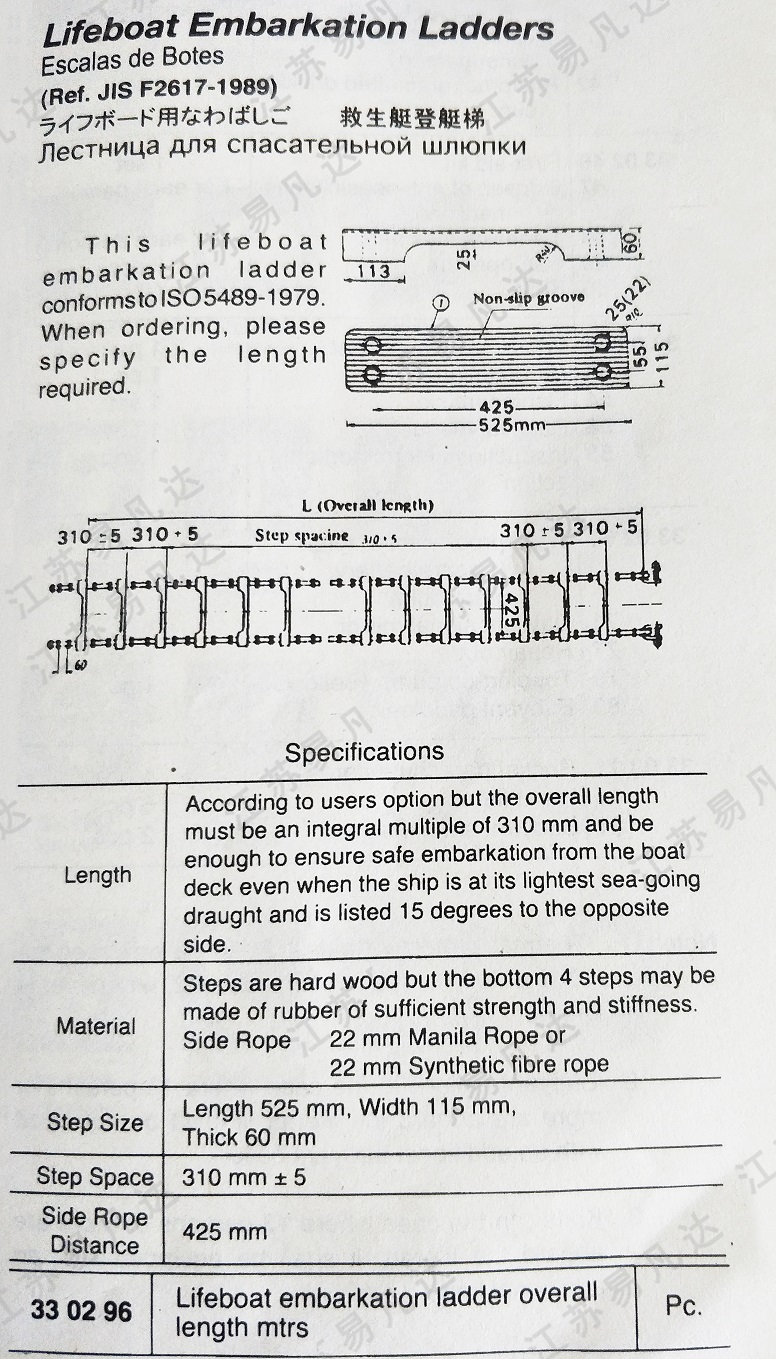 救生艇登艇梯330296救生艇筏登乘梯,船用登乘绳梯