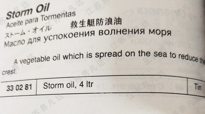 救生艇防浪油330281 Storm Oil,4L镇浪油,救生艇筏防浪油