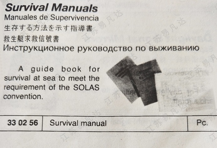 救生艇求救信号书330256 Survical manual