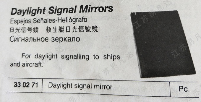 日光信号镜330271救生艇日光信号镜 Daylight signal mirror
