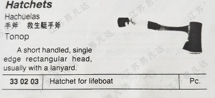 手斧330203救生艇手斧腰斧消防斧 Hatchet for lifeboat