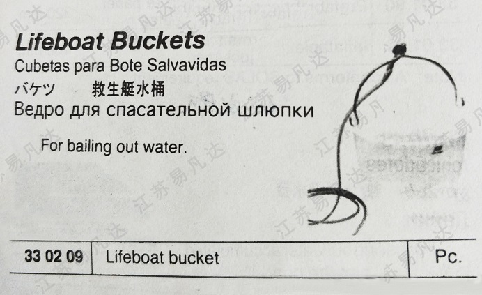 救生艇水桶330209救生艇筏用水桶 Lifeboat bucket