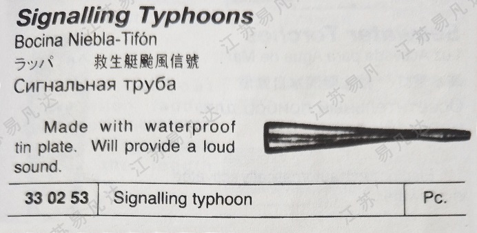 救生艇台风信号330253 Signalling typhoon手压号笛,皮老虎