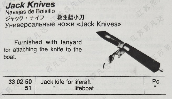 救生艇小刀330250/330251救生艇筏可浮小刀 Jack kife for liferaft/lifeboat