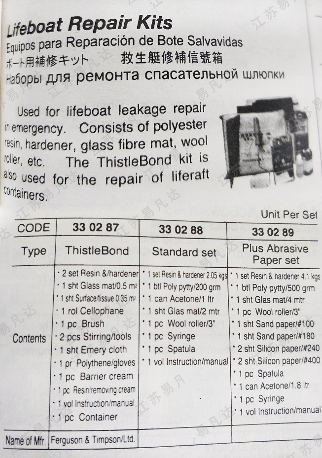 救生艇修补信号箱330287/330288/330289 Lifeboat repair kits