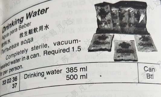 饮料水330236/330237救生艇饮用水,救生艇筏应急饮用水 Drinking water