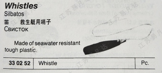 笛330252救生艇用哨子,救生艇筏应急口哨 Whistle