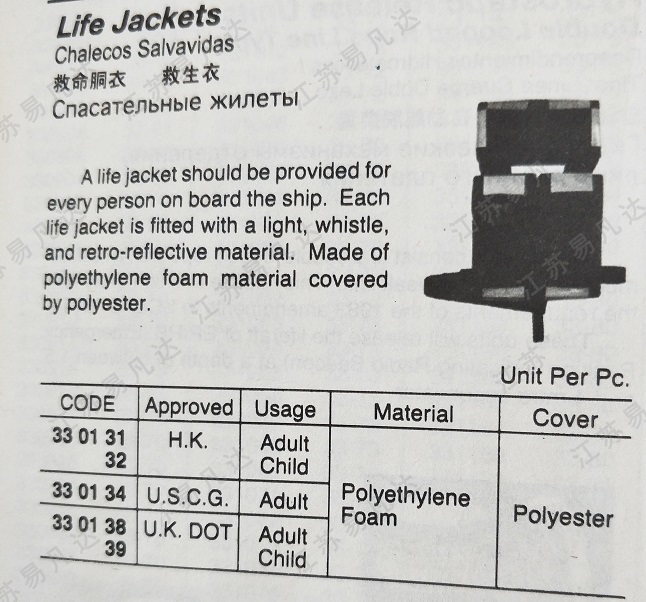 救命胴衣330131/32/330134/330138/330139救生衣 Life Jackets