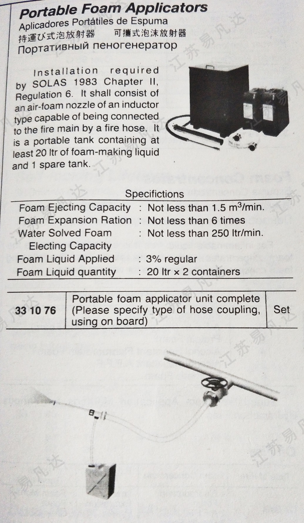 可持式泡沫放射器331076可携式空气泡沫灭火器装置 Portable Foam Applicators