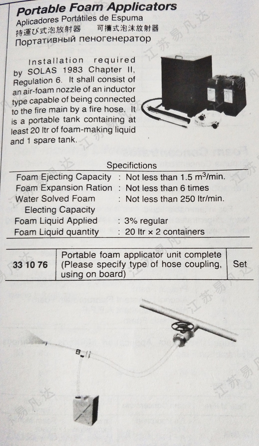 可持式泡沫放射器331076可携式空气泡沫灭火器装置 Portable Foam Applicators