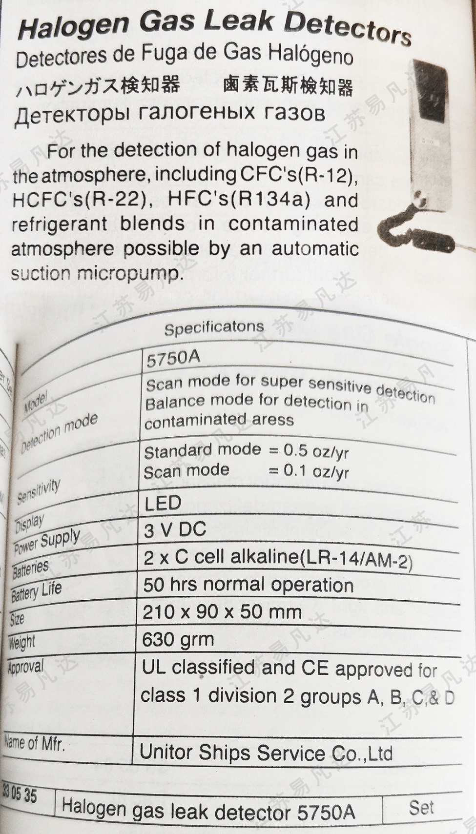 卤素瓦斯检知器5750A Halogen Gas Leak Detectors