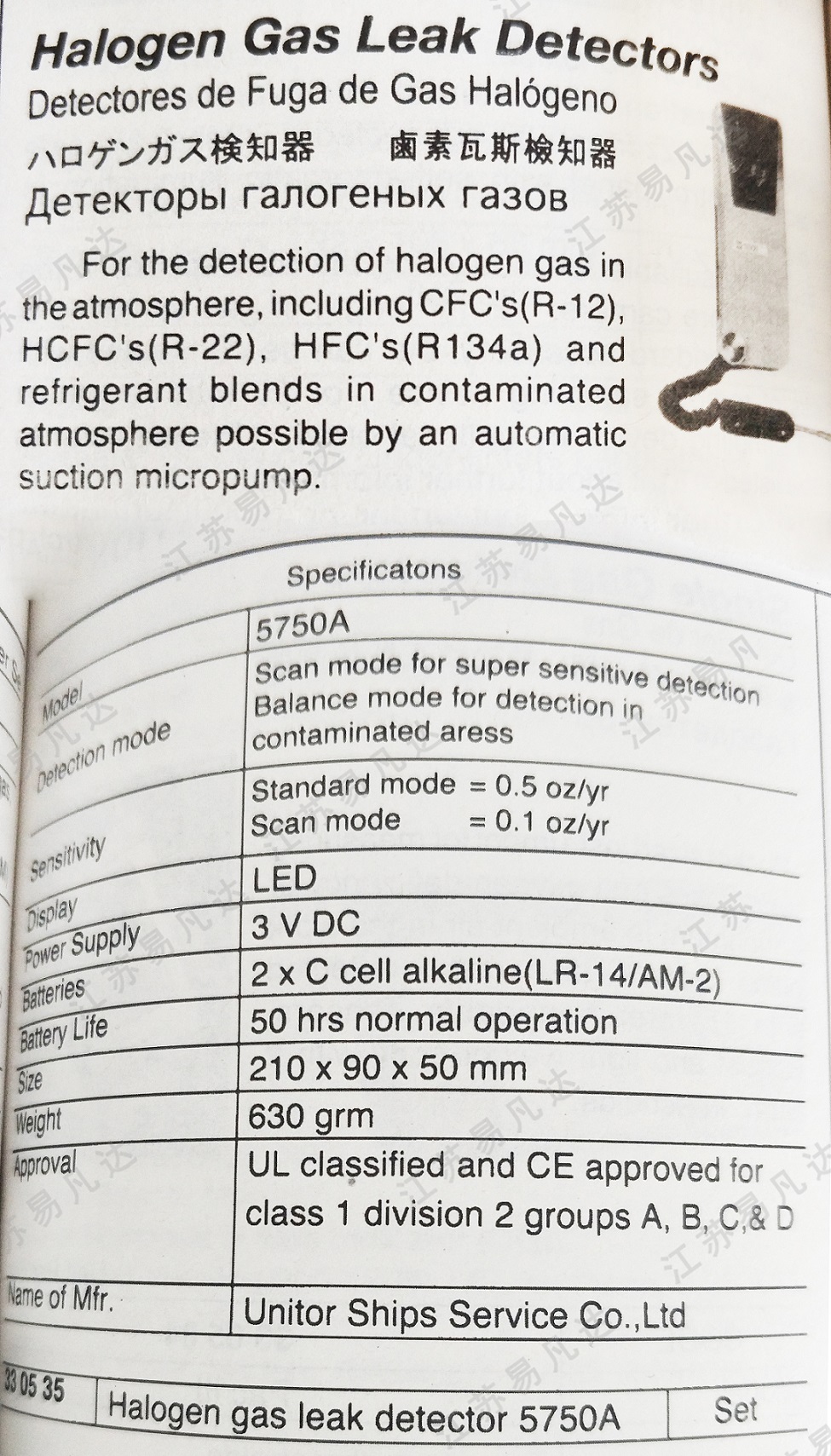 卤素瓦斯检知器5750A Halogen Gas Leak Detectors