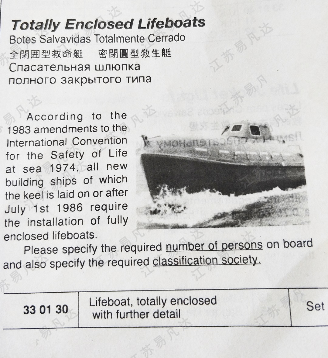 全闭囲型救命艇330130密闭圆型救生艇 Totally Enclosed Lifeboats