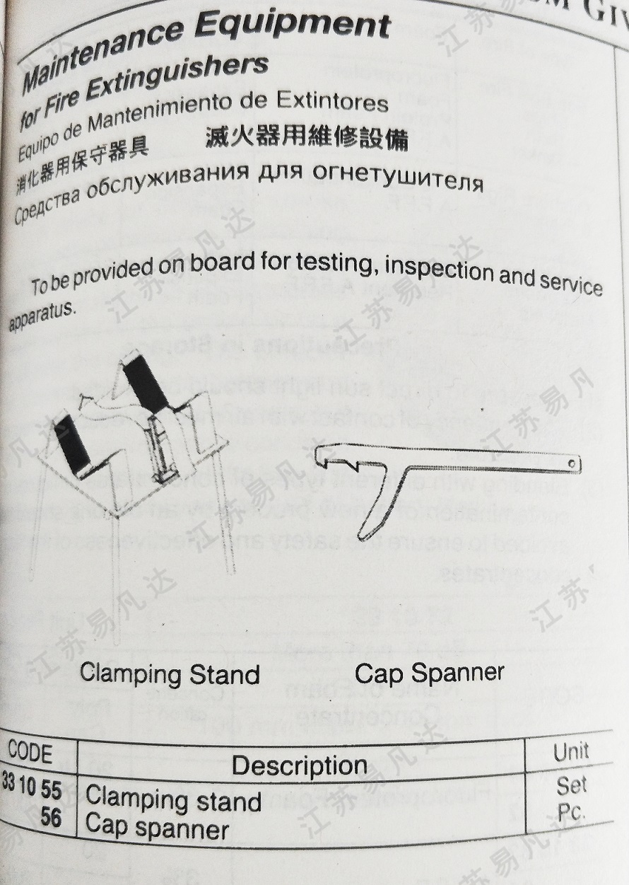 消化器用保守器具331055/331056灭火器用维修设备Maintenance Equipment  for Fire Extinguishers