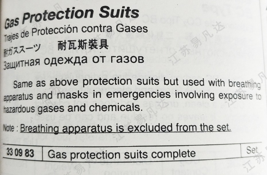 耐瓦斯装具330983防爆防护隔热避火服 Gas protection suits complete