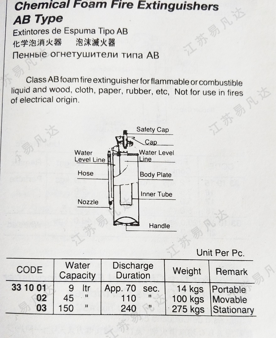 化学泡消火器331001/331002/331003泡沫灭火器9/45/150L Chemical Foam Fire Extinguishers AB Type