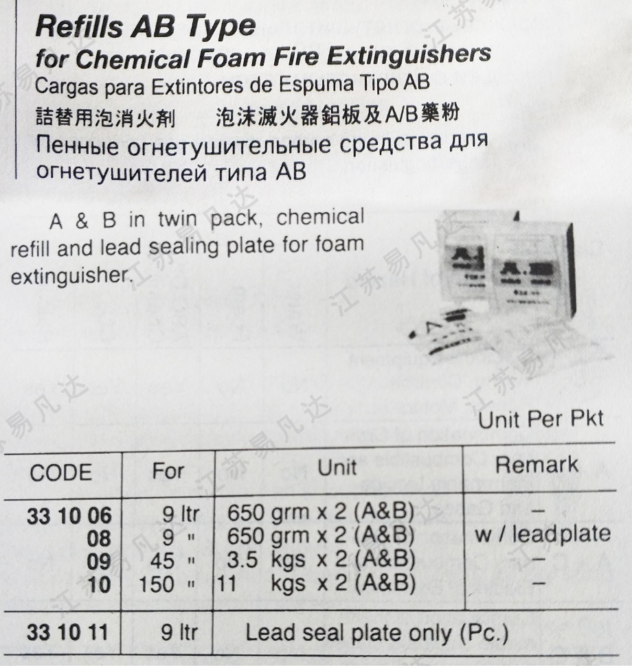 诘替用泡消火剂331006/08/09/10/11泡沫灭火器铝板及A/B药粉