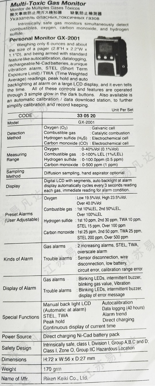 酸欠事故防止用检知器330520缺氧防止检测器 Multi-Toxic Gas Monitor