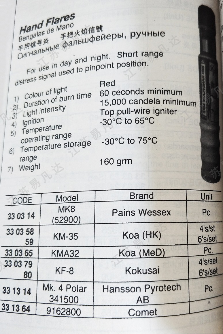 手用信号炎330314/58/59/65/79/80/331314/64手把火焰信号Hand Flares手持红火号