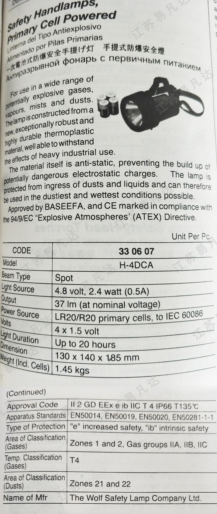 一次电池式防爆安全手提灯330607手提式防爆安全灯Safety Handlamps,primary Cell Powered