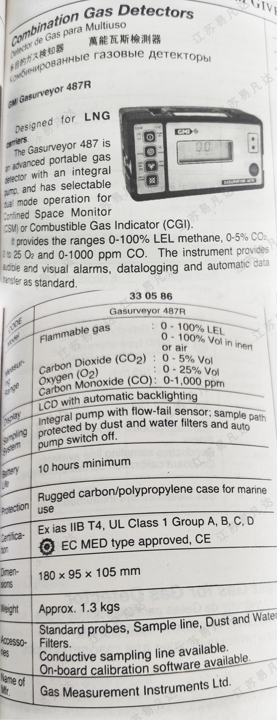 多目的检知器330586万能瓦斯检测器Combination Gas Detectors可燃气体检测仪