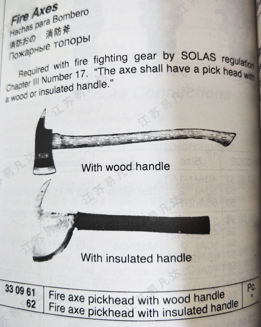 消防斧330961/330962 Fire Axes With wood handle/With insulated handle