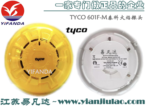 美国TYCO 601F-M泰科火焰探头,EC MED船用机舱细水雾报警火焰探测器