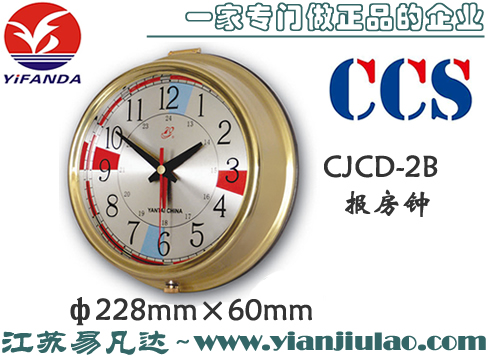 CJCD-2B报房钟,CCS船用计时仪,船舶报务钟