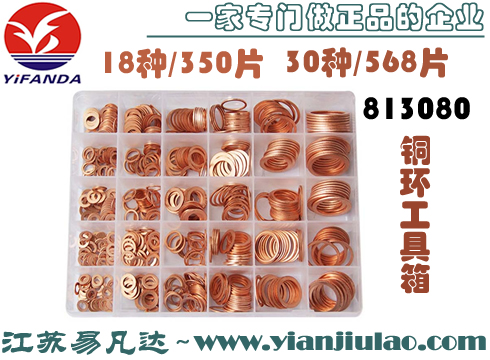 铜环工具箱,813080紫铜密封圈垫片工具盒,Copper Ring Kits