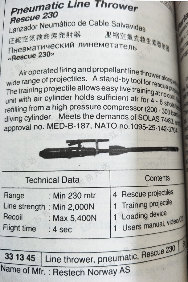 331345压缩空气救命索发射器,压缩空气式救生索抛投器 Pneumatic Line Thrower Rescue 230