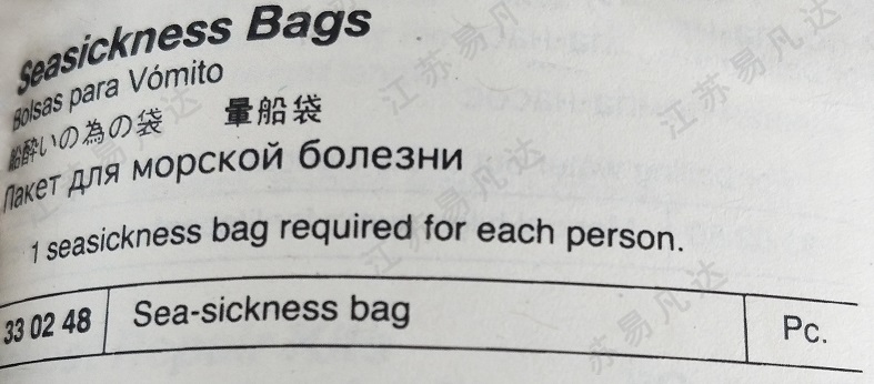 330248船醉晕船袋,呕吐袋子 Seasickness Bags