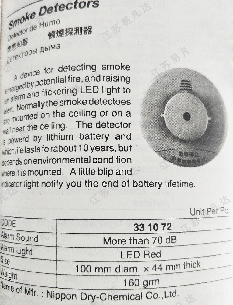 331072烟感知器,侦烟探测器 Smoke Detectors Detector de Humo