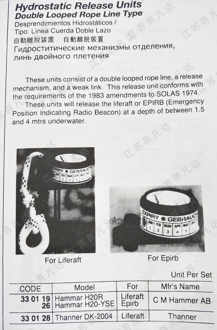 330119/26/330128示位标救生筏自动离脱装置 Hydrostatic Release Units Double Looped Rope Line Type