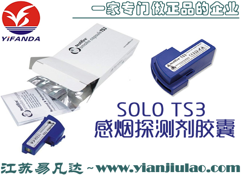 SOLO TS3感烟探测剂,CARTRIDGE TYPE TESTIFIRE SMOKE CAPSULE