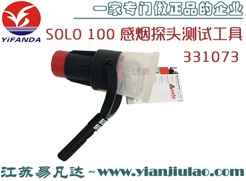 SOLO 100感烟探头测试工具,SOLO SMOKE DETECTOR 331073 SOLO330
