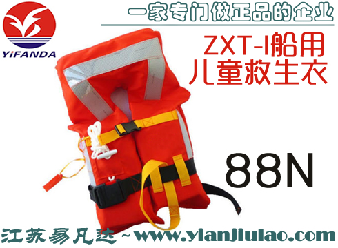 ZXT-I船用儿童救生衣,新规范内河船舶儿童旅客救生衣