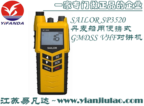 丹麦水手SAILOR SP3520 GMDSS VHF船用便携式对讲机